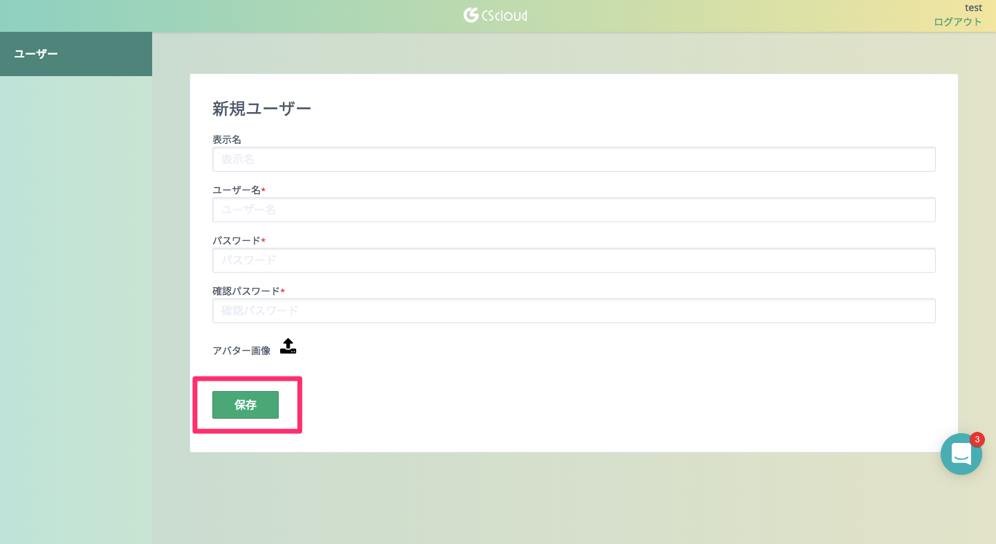 ユーザー追加画面3