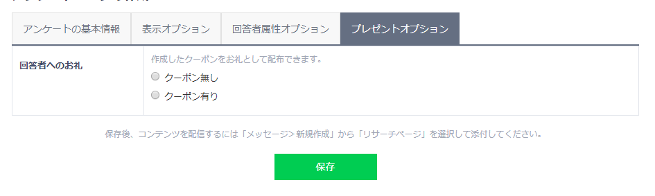 Line アンケートの効果的な使い方と成功事例 Csジャーナル