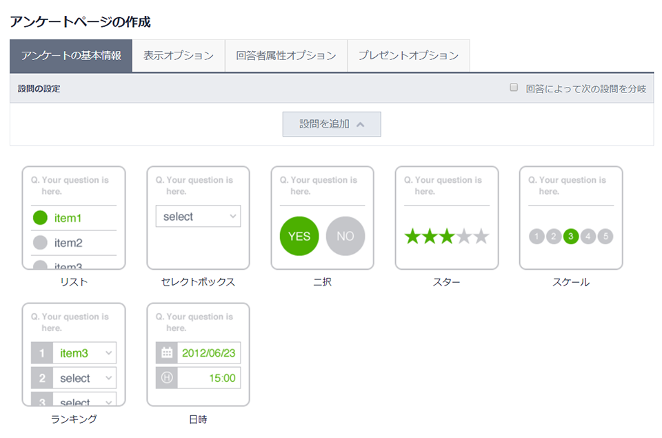 Line アンケートの効果的な使い方と成功事例 Csジャーナル