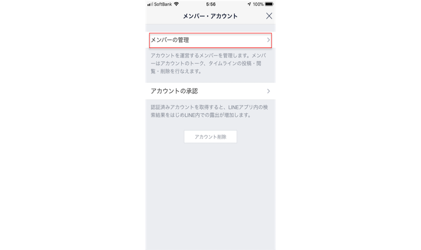 Line ラインアット を社員間で共有する方法と発生する課題の解決策 Csジャーナル