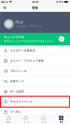 Line ラインアット トーク画面の背景を変更する方法 Csジャーナル