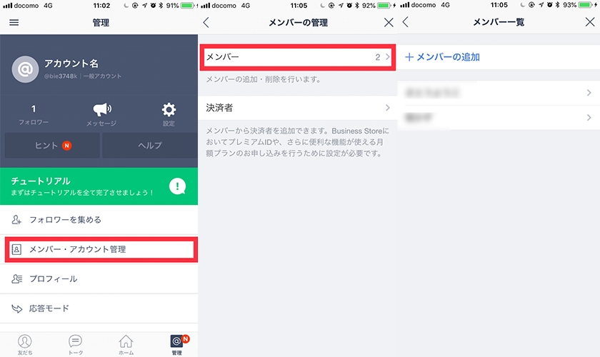 Line の運用担当者を削除する方法 Csジャーナル