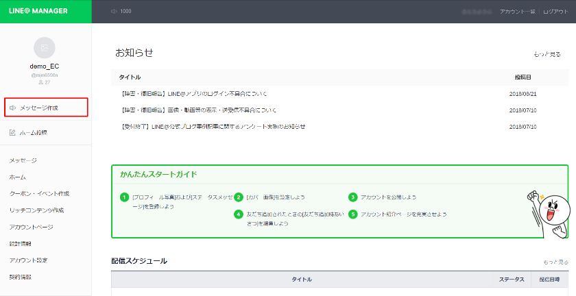 Line ラインアット で一斉送信を効果的に行う方法 Csジャーナル