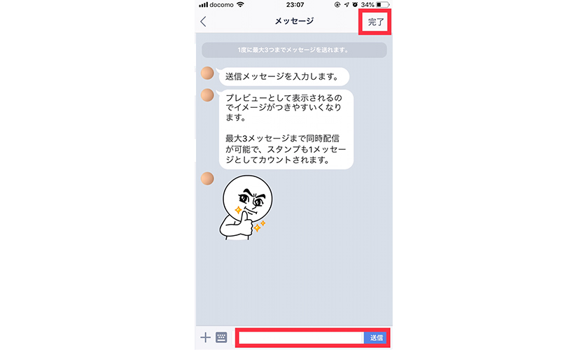 Line ラインアット で一斉送信を効果的に行う方法 Csジャーナル