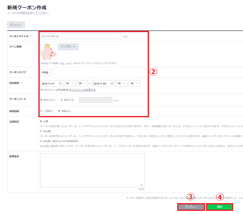 Line クーポンの使い方 作成 配信 活用法 Csジャーナル