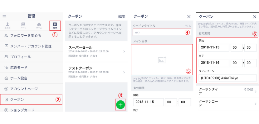 Line クーポンの使い方 作成 配信 活用法 Csジャーナル