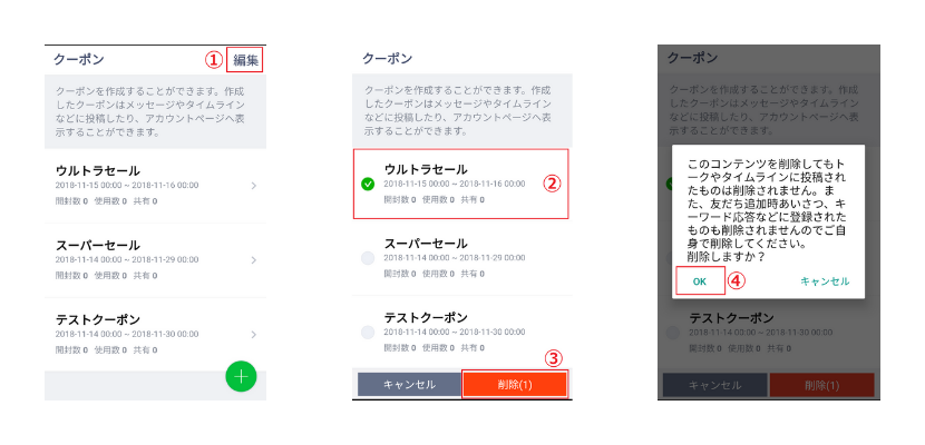 Line クーポンの使い方 作成 配信 活用法 Csジャーナル