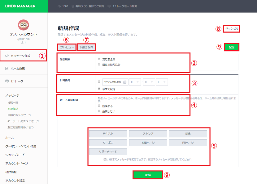 Line のメッセージ 投稿から削除まで徹底解説 Csジャーナル