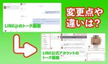 LINE@（ラインアット）をWEBサイトに埋め込み効果的に友だちを ...