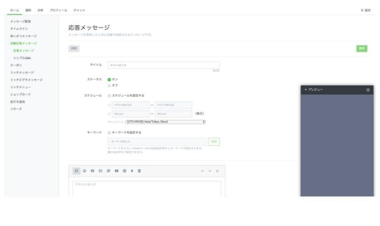 Line公式アカウントの管理画面の機能紹介 Csジャーナル