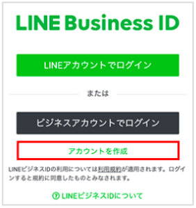 LINE公式アカウントのログイン方法とログインできない時の対処 ...