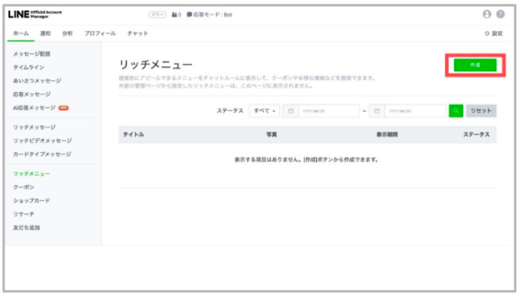 Line公式アカウントのリッチメニュー作成方法をわかりやすく解説 Csジャーナル