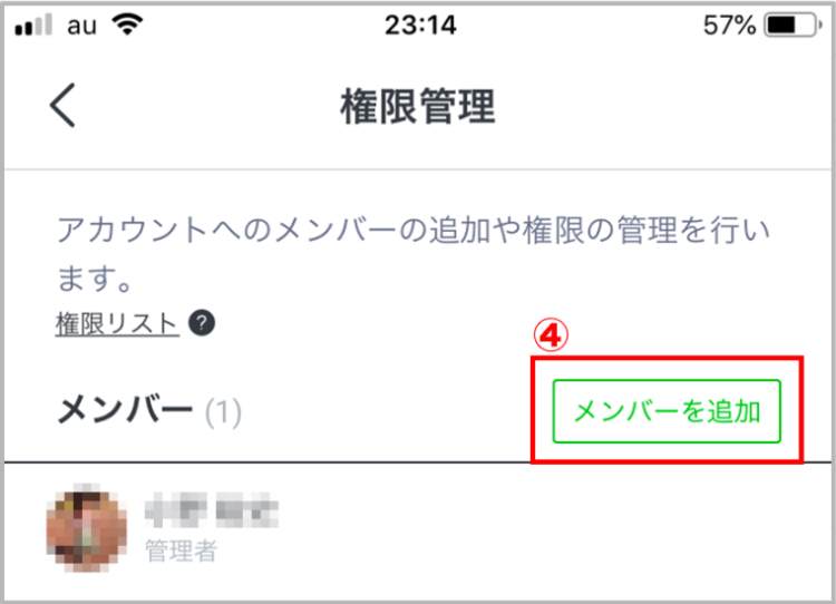 Line公式アカウントの権限付与と追加できないときの対処法 Csジャーナル