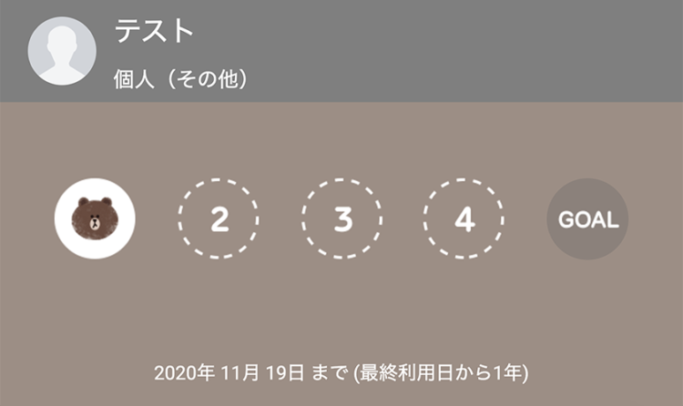 Line公式アカウント ショップカードの設定方法と店舗以外の有効活用法も紹介 Csジャーナル