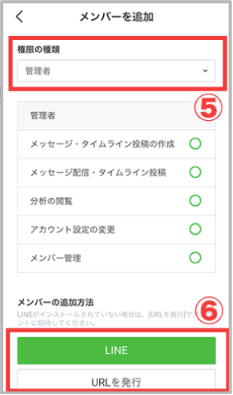 Line公式アカウントの権限付与と追加できないときの対処法 Csジャーナル