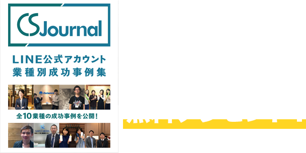 業界別活用法 リユース業界 Line公式アカウント共有管理ツール Cscloud Csクラウド